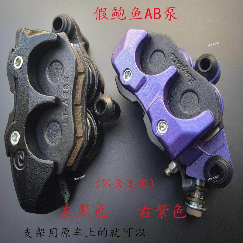 碟煞踏板机车电动车改装煞车下泵迅鹰鬼火鲍鱼前后左右卡钳支架
