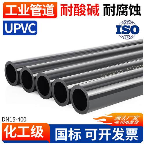 UPVC管化工管工业管道塑料硬给水管材PVC-U排水管国标管件dn20mm