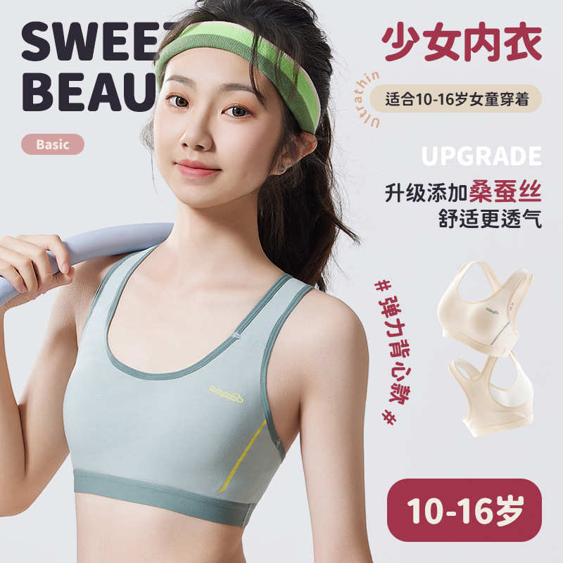 少女内衣二三阶段初高中学生蚕丝运动防震背心青春期女孩发育文胸