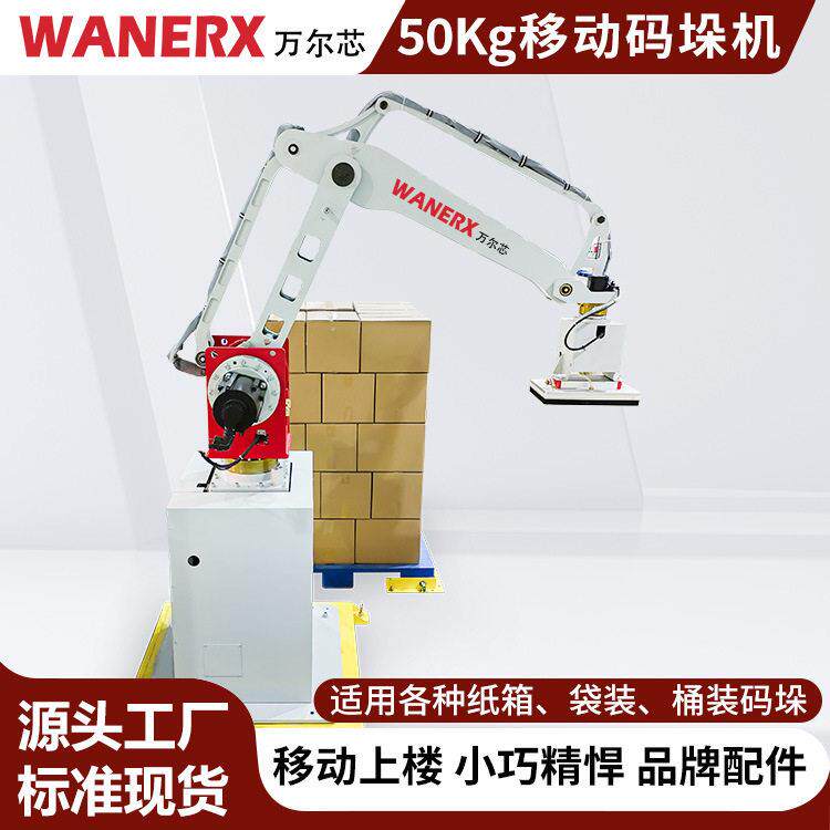 定制50KG移动码垛机效精确制造业仓储厂房大米小麦编织袋码垛机