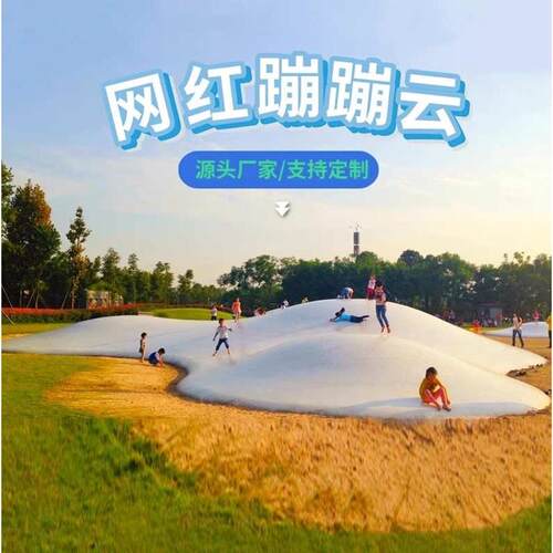 弹云室无跳跳充气蹦蹦双气红大型户外动力景区童蹦床球儿网弹模云