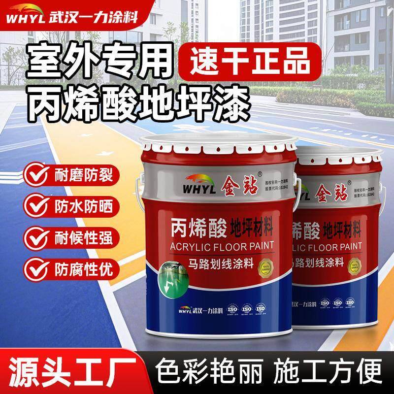 一力丙烯酸马路画线漆快干路标漆车位画线漆厂房水泥地坪漆台阶