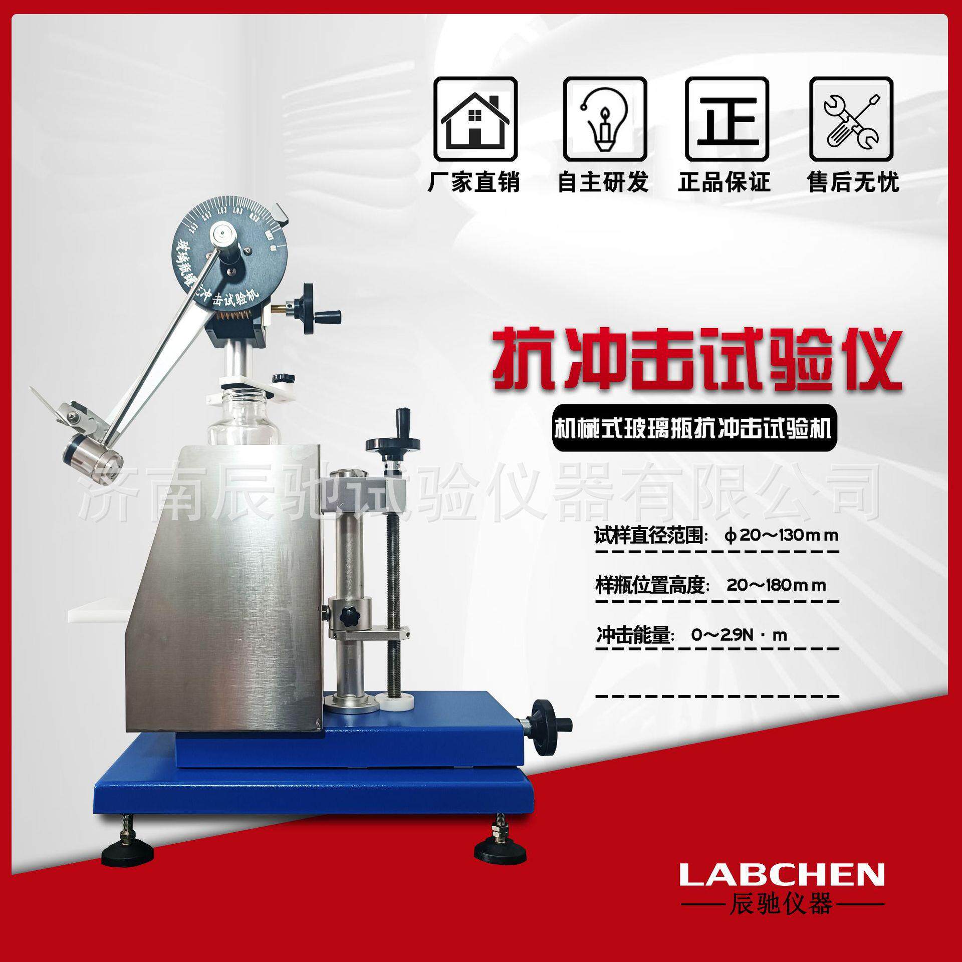 啤酒瓶白酒瓶红酒瓶罐头瓶玻璃瓶罐抗摆锤冲击试验机