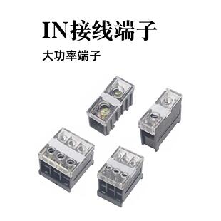 IN大功率接线端子座12/13/20/30/60/100BK导轨式411S端子排接线柱