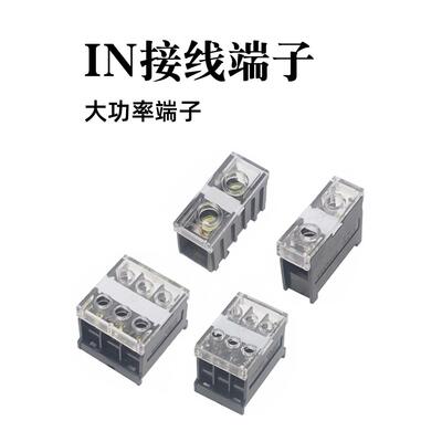 IN大功率接线端子座12/13/20/30/60/100BK导轨式411S端子排接线柱