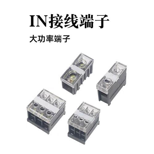 IN大功率接线端子座12/13/20/30/60/100BK导轨式411S端子排接线柱