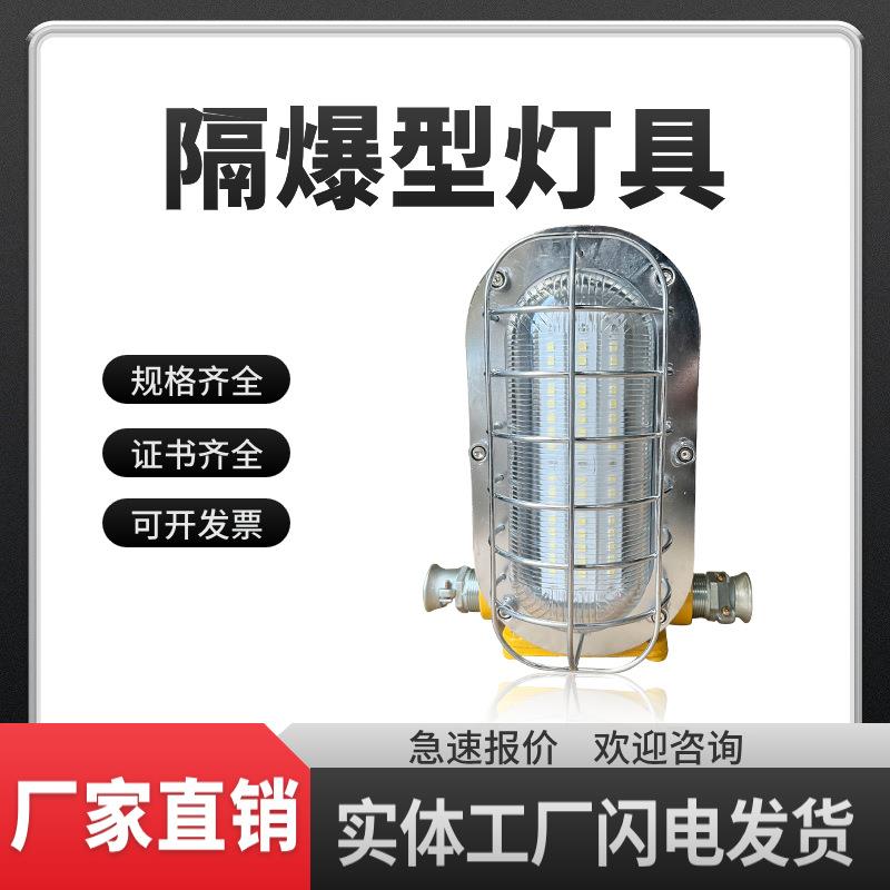 DGC1820223641/127L矿山用隔爆型LED支架灯具厂房油库防爆灯