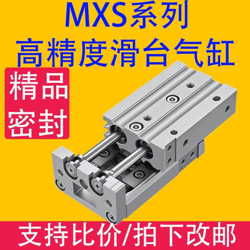 MXS滑轨滑台气缸 高精密气动6 8 12 16 20 25导轨高精密10/20~125