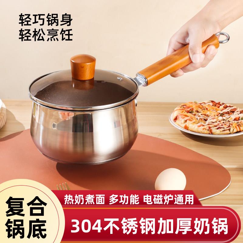 一体小奶锅不粘锅304不锈钢加厚宝宝辅食锅牛奶锅家用泡面煮汤锅