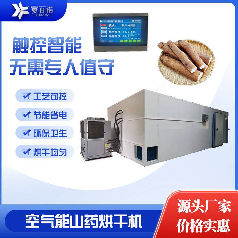 淮山片烘干机空气能热泵山药片干燥设备商用电烘干箱小型药材烘房