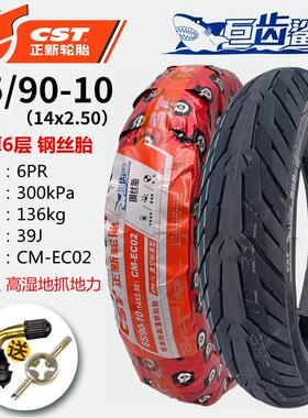 CST正新轮胎65/90-10（14x2.50）CM-EC02巨齿鲨钢丝胎6PR真空外胎