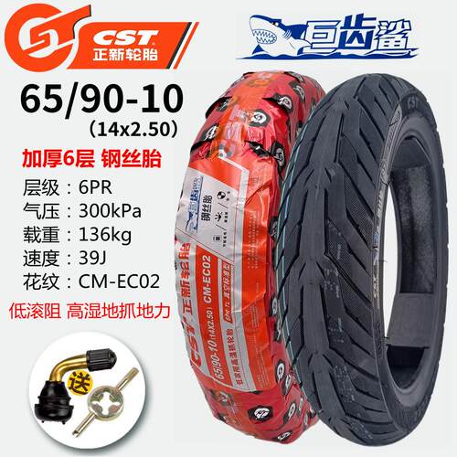 CST正新轮胎65/90-10（14x2.50）CM-EC02巨齿鲨钢丝胎6PR真空外胎