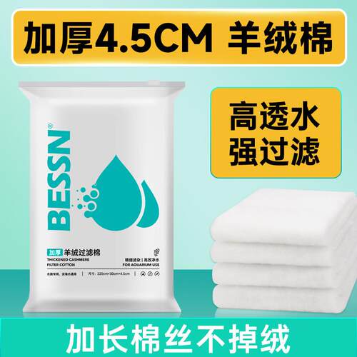 BESSN手撕羊绒棉鱼缸专用加厚过滤棉生化水族箱净化白棉不堵水
