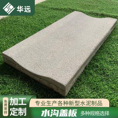 水沟盖板仿烧面排水水泥盖板U型水槽预制厂家供应芝麻灰混凝土
