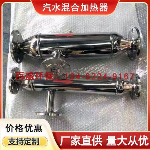 SQS管道式汽水混合加热器QSH电厂锅炉蒸汽管道喷射式生水升温设备