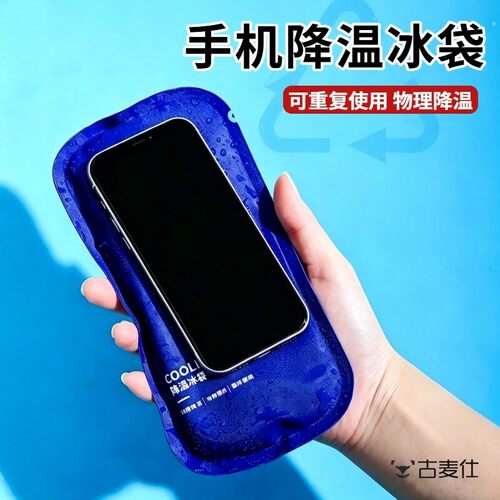 夏天手机降温冰袋可重复使用家用发热冰凉贴冰敷冰垫充电散热神器