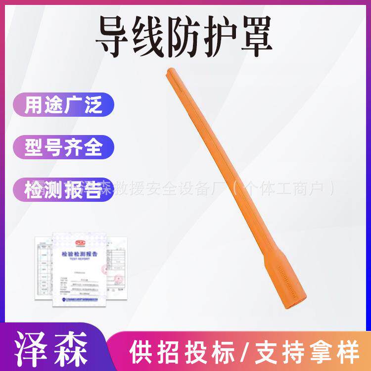 OR125-45C导线遮蔽管电力施工绝缘导线防护罩有接头高压绝缘管