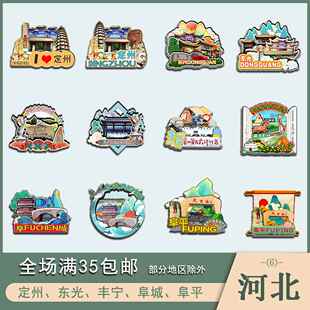 河北定州东光丰宁阜城阜平木质冰箱贴磁贴国潮文创设计旅游纪念品