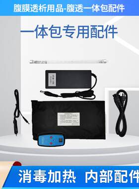 腹透无菌消毒仓加热板消毒灯管车载线配件