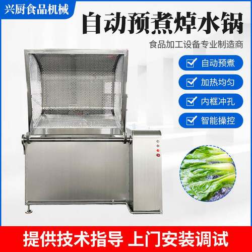 鸡腿鸡翅自动翻筐出料焯水锅鸭头鸭脖焯水卤煮锅豆角杀青漂烫设备