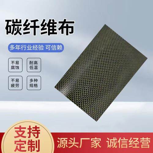 斜纹碳纤维布（1K-12K预浸）强度高，拉伸好重量轻斜纹碳纤维