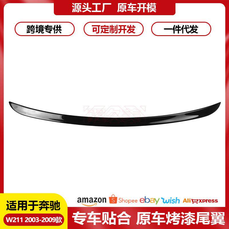 适用奔驰E级W211专用尾翼E240 280 320 AMG压尾碳纤维03-09款改装