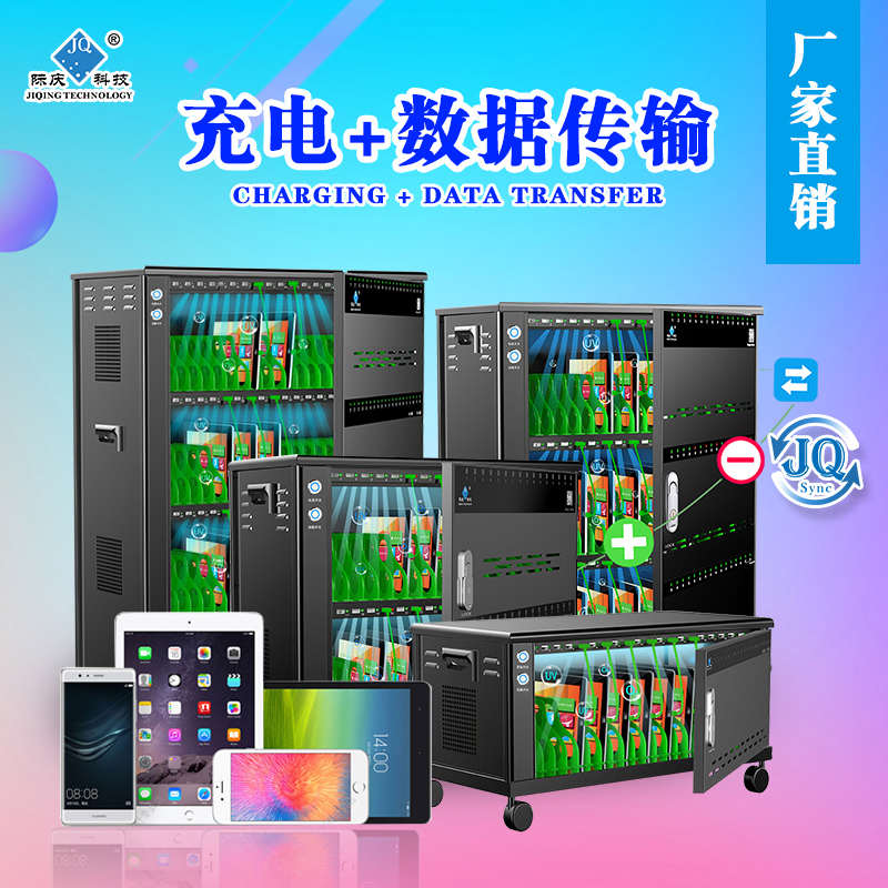 厂家SYNC系列 平板管理系统  数据同步充电柜 数据传输充电柜