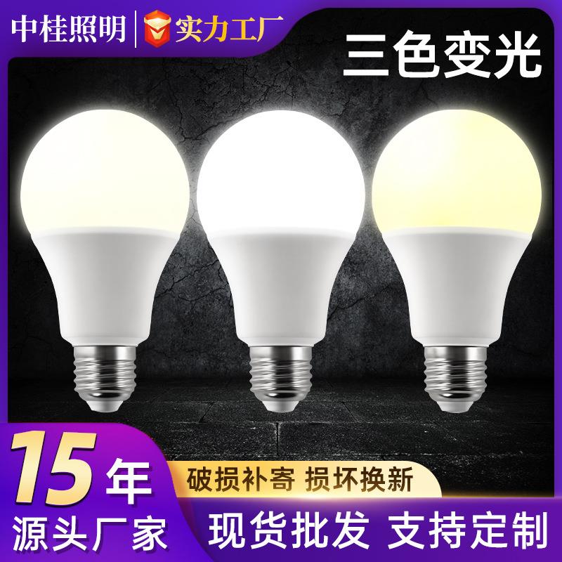 led球泡灯e27螺口塑包铝灯泡三色变光LED节能可调光超亮