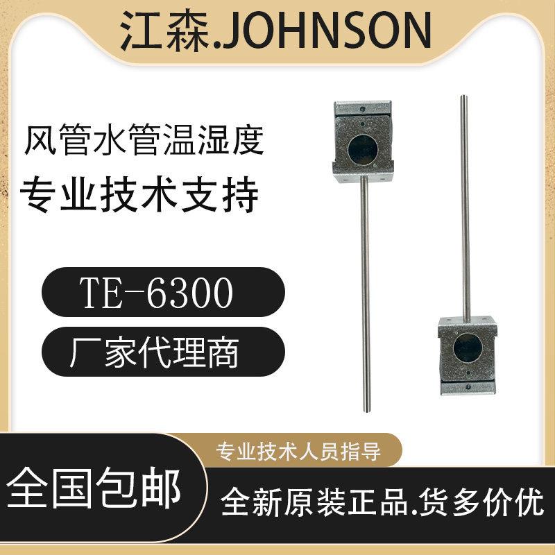 江森TE-6311M-1 TE-631AM-1风管水管温度传感器变送器WZ-1000-5
