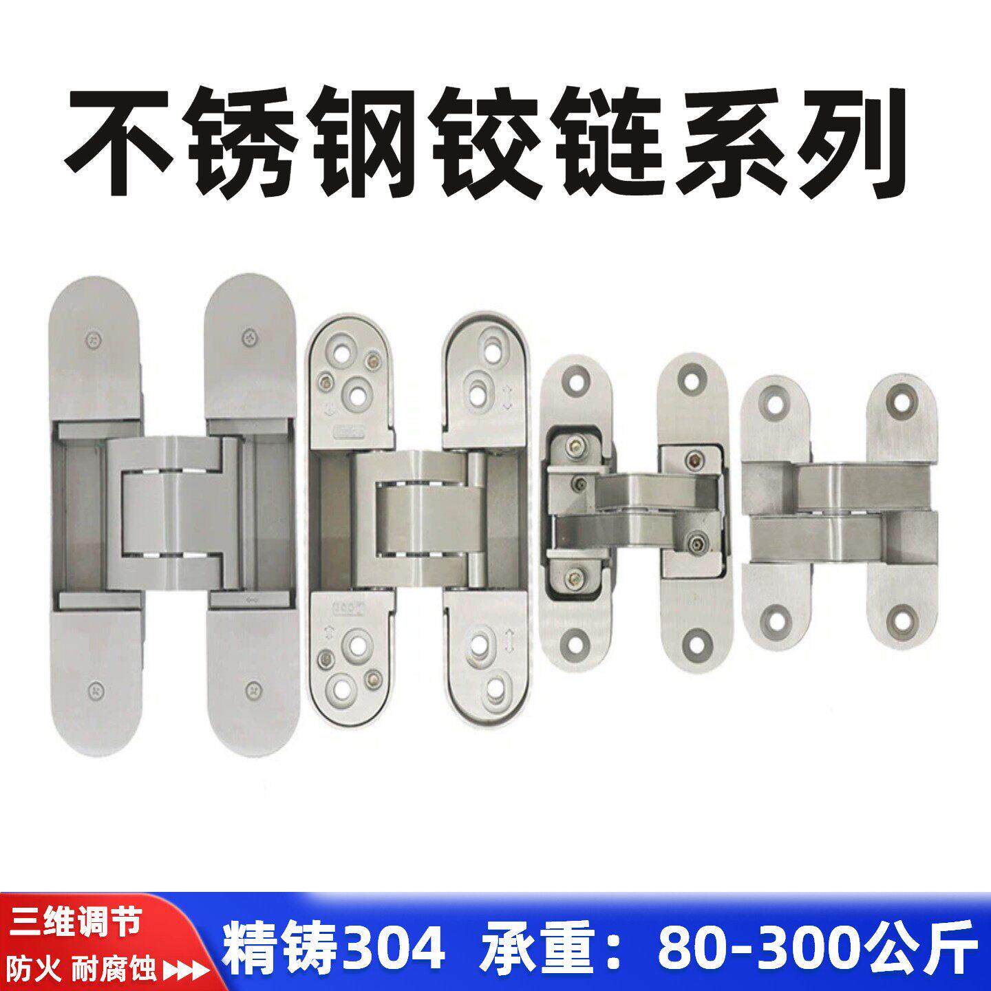 精铸304不锈钢重型木门入户装甲防盗门防火门暗铰链180度可调合页