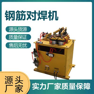成德 电动螺纹钢焊接机 钢筋压力对焊机 金属线材接头机