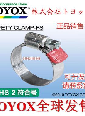 TOYOX东洋克斯FS加厚340不锈钢喉箍管卡管夹卡箍管箍抱箍活箍卡扣