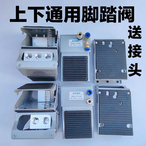 气动脚踏阀Fv420脚踩阀脚踏开关FV320扩胎机脚踏阀放气阀一进一出