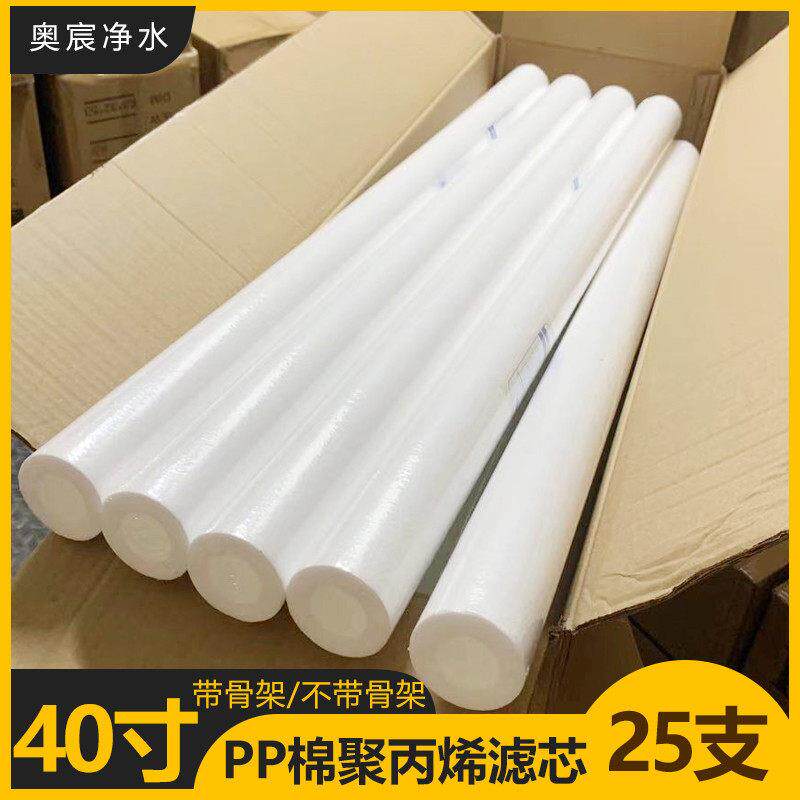 40寸PP棉滤芯过滤器熔喷商用棉保安带骨架精密工业替换15微米通用