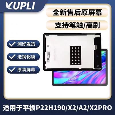 适用于步步高P22H190触摸屏外屏X2 A2 X2PRO家教显示屏内屏幕总成