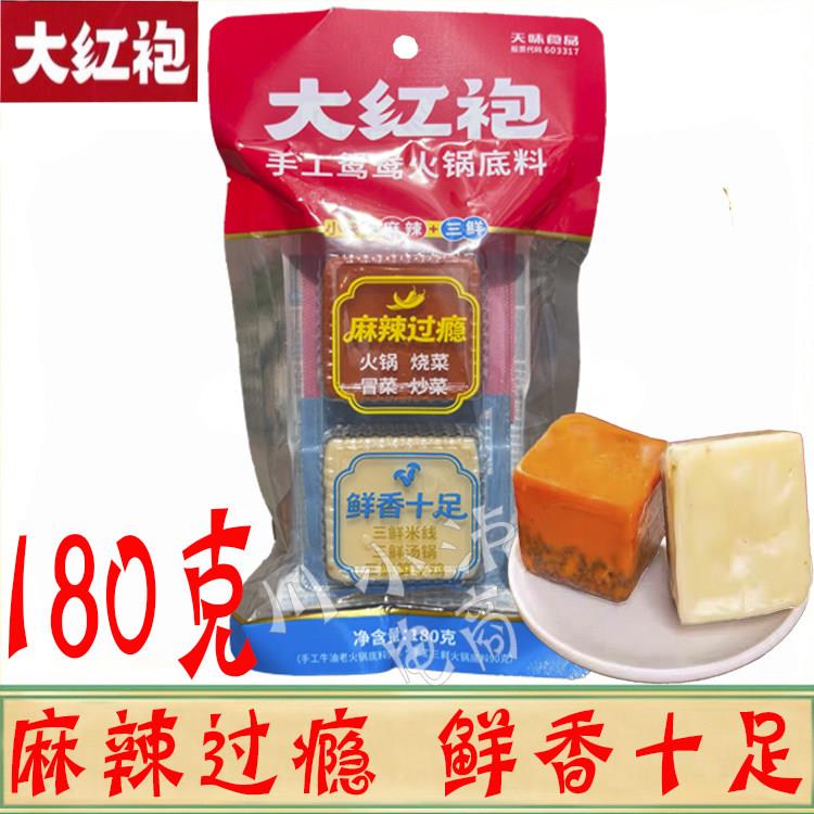 大红袍手工鸳鸯火锅底料180g/袋重庆老火锅手工牛油三鲜麻辣烫料