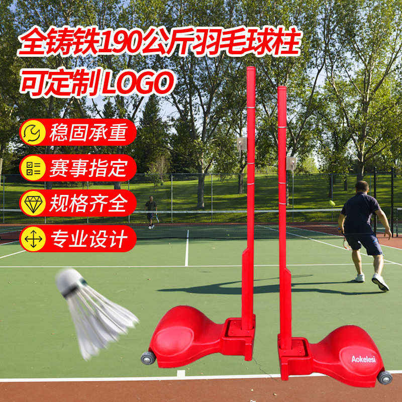 便捷式多功能移动羽毛球柱ABS羽毛球柱室外便携式羽毛球架子