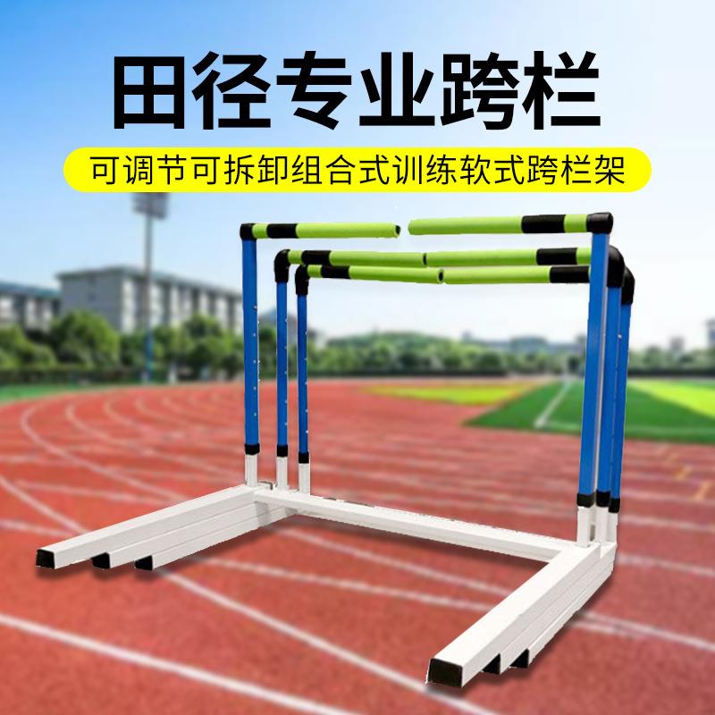 田径软式跨栏架专业比赛调节升降运动体能训练断开式学校安全跨栏