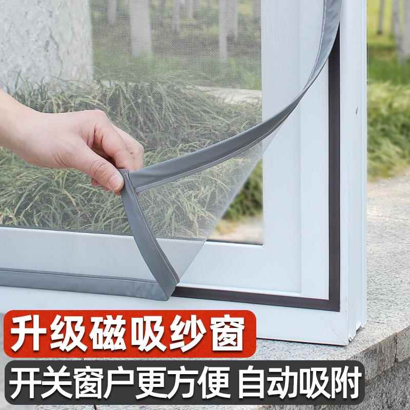 磁吸式自装防蚊纱窗 双面全包边设计 家用自粘式安装方便
