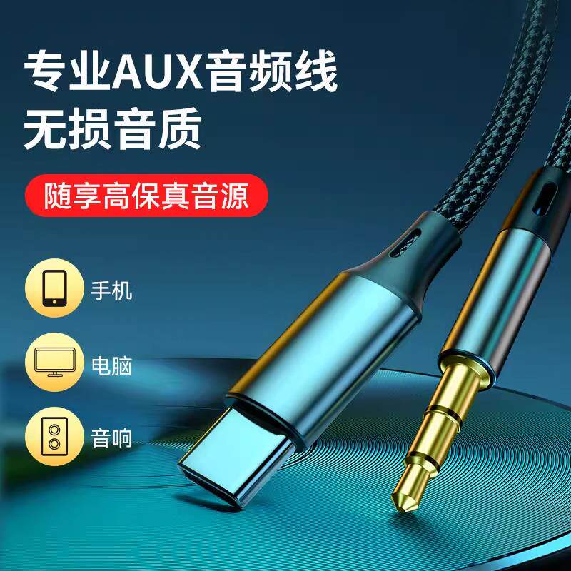 aux音频线车用音响箱3.5mm双头插电脑适用苹果华为手机typec输出