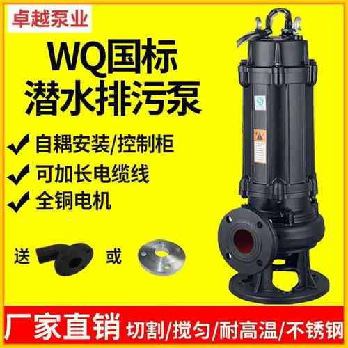 潜水污水泵100WQ100-30-15kw大口径大流量地下室停车场排污潜水泵