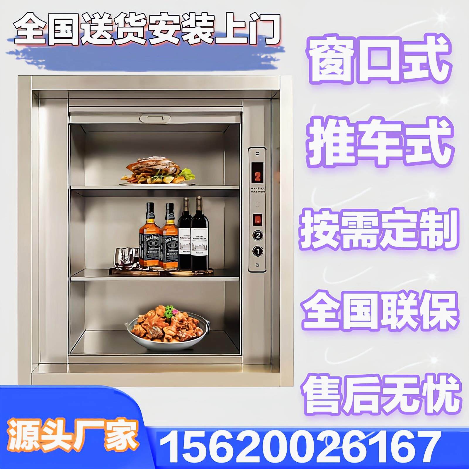 垂直升降机单轨双轨餐梯直杆送菜梯餐盘升降器运菜电梯送菜机升降