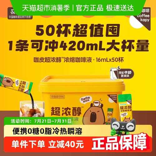 【包邮】永璞咖皮超浓醇浓缩咖啡液黑咖啡速溶美式0糖0脂囤货桶装