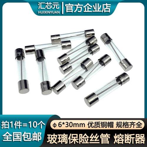 6*30mm玻璃保险丝管熔断器 F1A/2A/3A/5A/10A/15A/20A-30AL250V