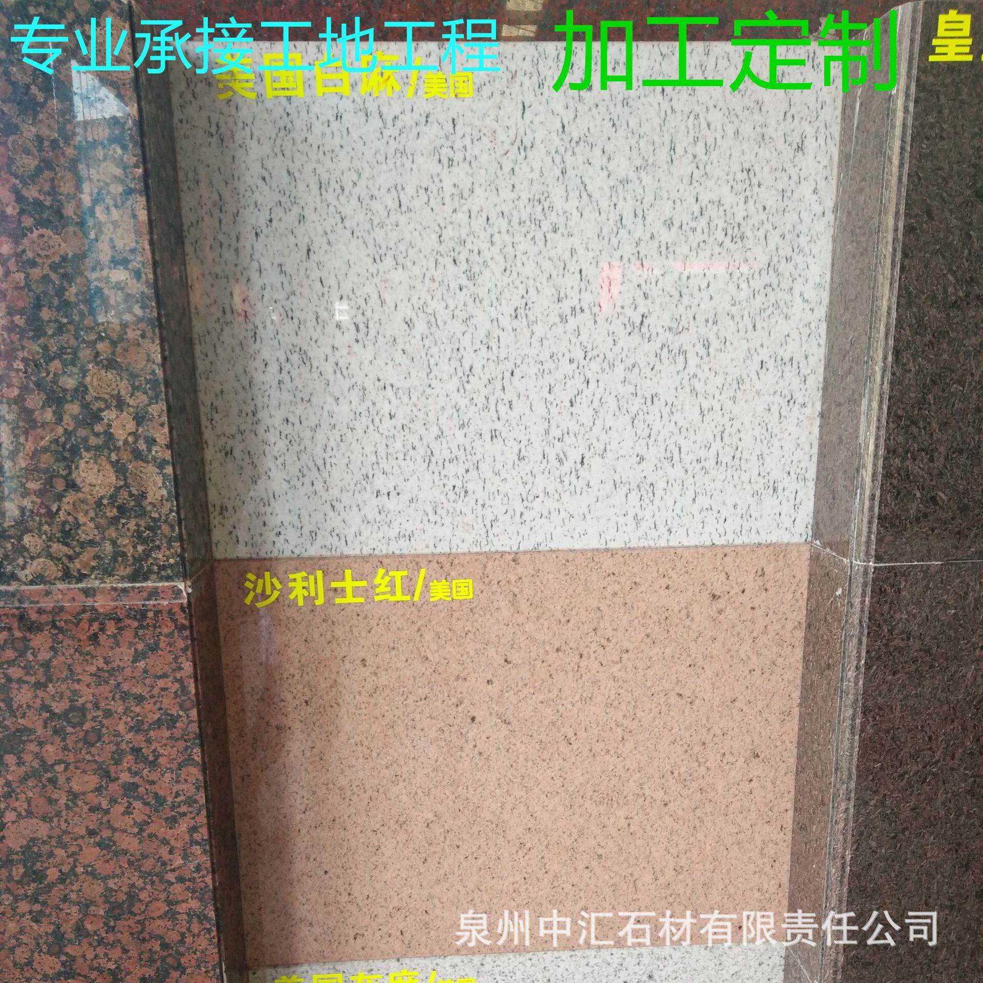 白色花岗岩美国白麻外墙干挂六面防水石板材沙利士红石材荔枝面