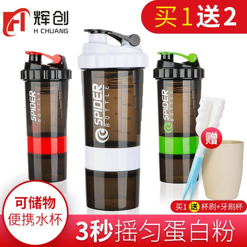 摇摇杯健身房水杯男蛋白粉盒塑料户外运动水壶瓶带刻度可携式奶昔