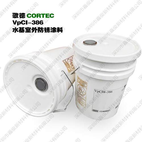 CORTEC 歌德PVCI-389D水基防锈涂料 VPCI-386 防锈底漆 389