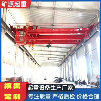 供应双梁桥式起重机厂家20吨电动双梁悬挂式起重机双梁行车