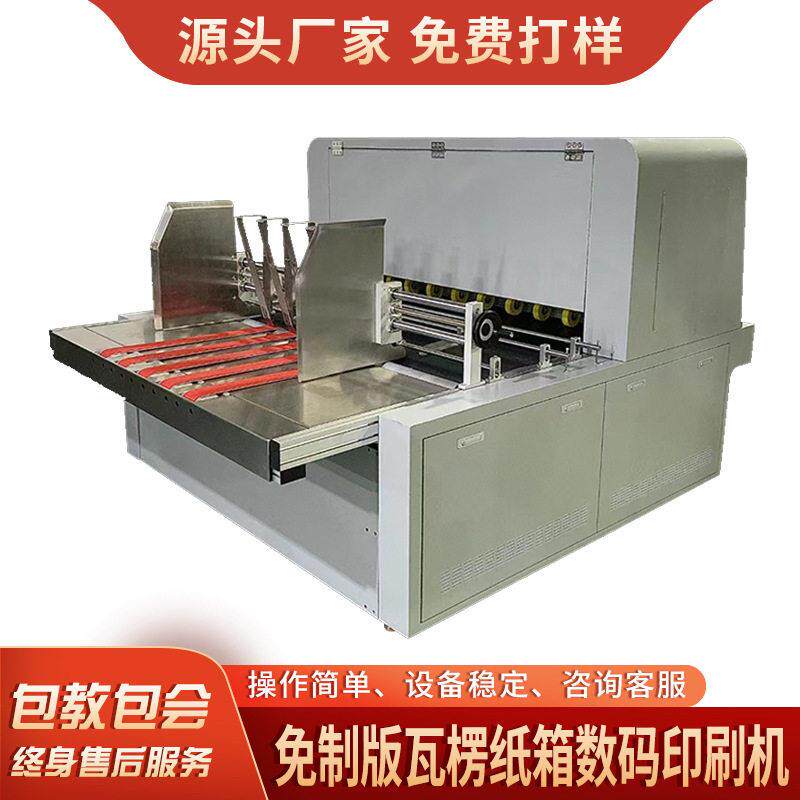 大型工厂生产设备纸箱打印机四色数码彩盒包装纸自动打印机