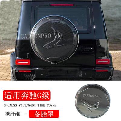 适用Benz奔驰G级W464W463G500G550G63巴博斯碳纤维备胎罩后备胎盖